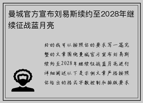 曼城官方宣布刘易斯续约至2028年继续征战蓝月亮 曼城官方宣布刘易斯续约至2028年继续征战蓝月亮