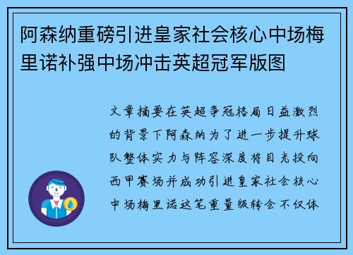 阿森纳重磅引进皇家社会核心中场梅里诺补强中场冲击英超冠军版图