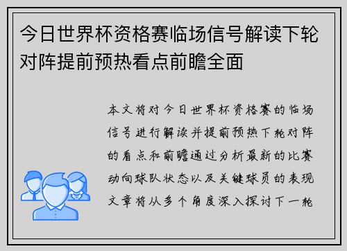 今日世界杯资格赛临场信号解读下轮对阵提前预热看点前瞻全面 今日世界杯资格赛临场信号解读下轮对阵提前预热看点前瞻全面